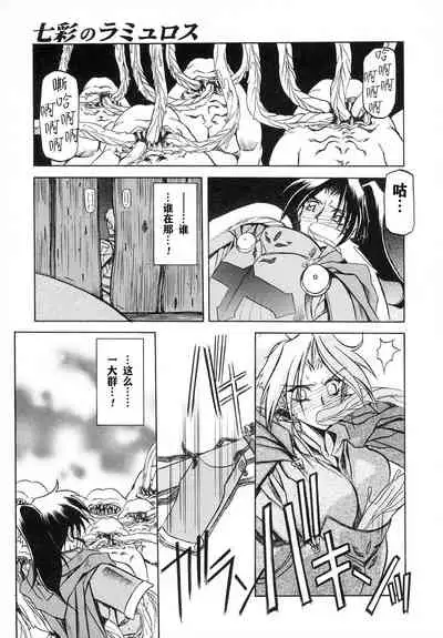Shichisai no Lamuros I