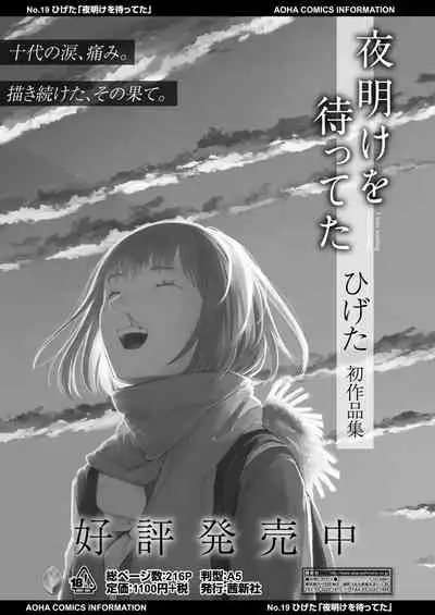 COMIC Aoha 2021 Fuyu [Digital]