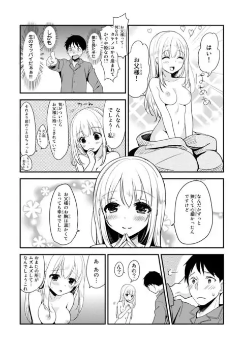 Bed de Kaguya Hime o Sodateru Houhou 1