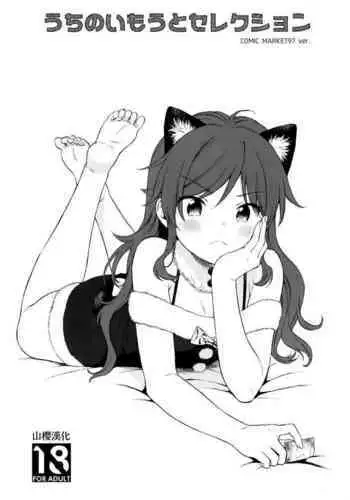 (C93) [Fuka Fuka (Sekiya Asami)] Uchi no Imouto Selection (Qualidea Code)