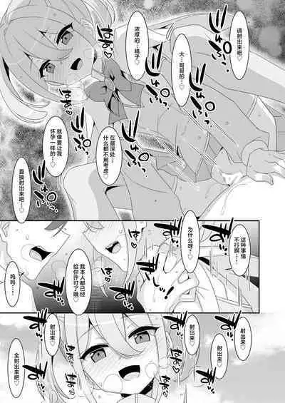 Suki na Ko ga Iru no ni Mahou Shoujo ni Okasareteimasu | 明明已经有了喜欢的人可还是被魔法少女侵犯着