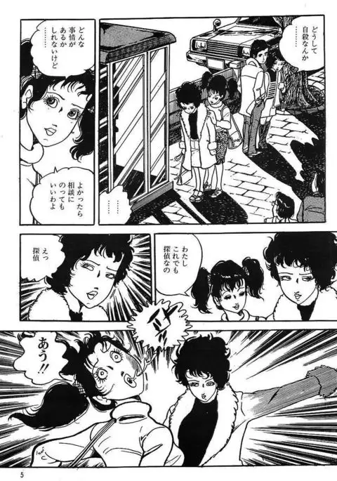 Eros no Tantei 1