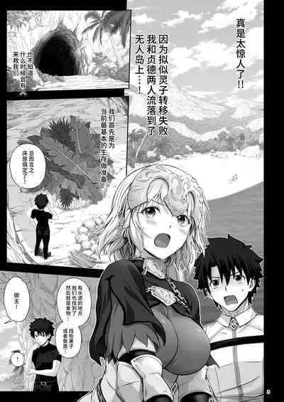 [Chabashira Chainsaw (Chacharan)] Jeanne to Saiin Hitou (Fate/Grand Order) [Chinese] [黎欧出资汉化] [Digital]