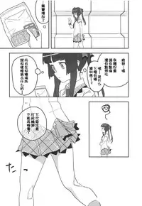 [Inai Uchi ni (Inai)] Shirabe-chan Suikan (Senki Zesshou Symphogear) [Chinese] [祈花汉化组]