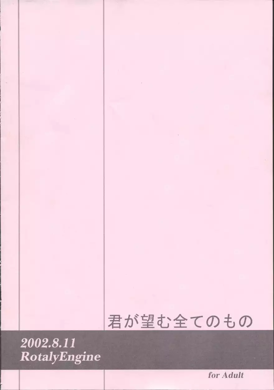 Kimi ga Nozomu Subete no Mono