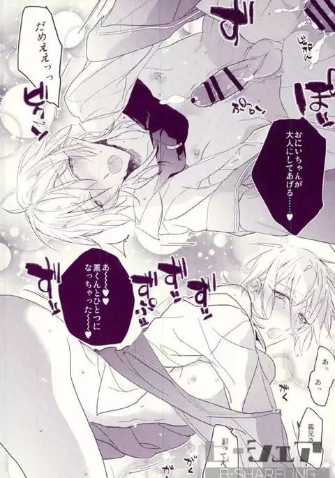 Oni sama no sei dorei