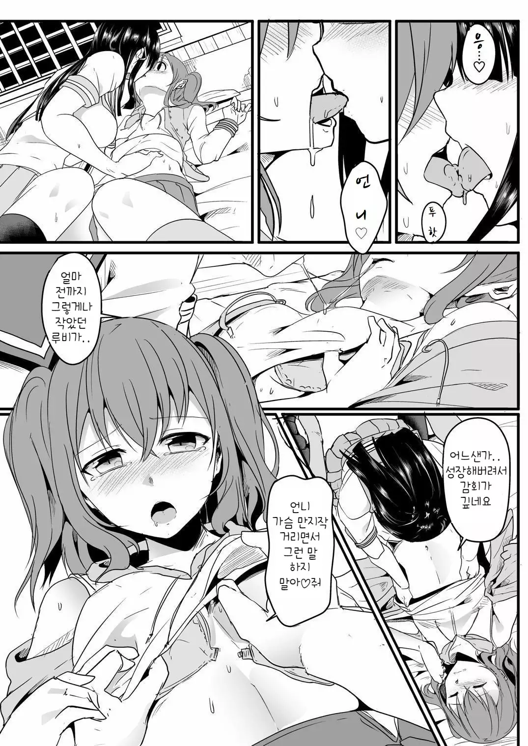 Kinmirai Bad End