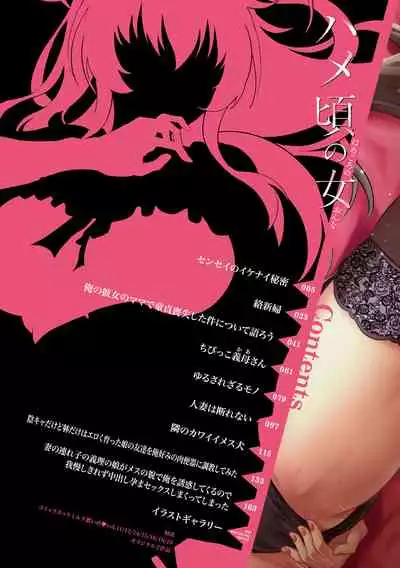 [Kusui Aruta] Hamegoro no Onna [Digital]