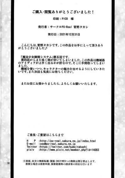 (C99) [PX-Real (Kanno Takashi)] Mahoushoujyo Rensei System EPISODE 05