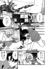 Koushoku Shounen Vol. 05