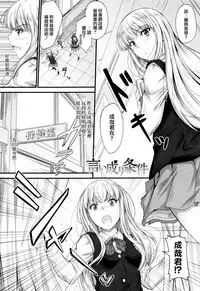 [Mutsuki] Kono Mama Naka de... [Chinese] [無邪気漢化組]