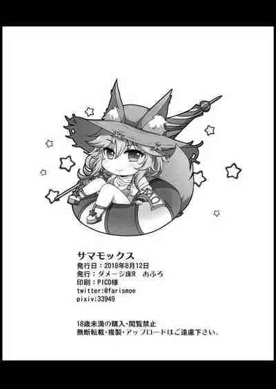 [Damage Yuka R (Afuro)] Samamox! (Fate/Grand Order) [Digital]