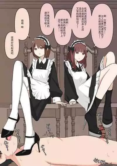 Maid no Gyakushuu