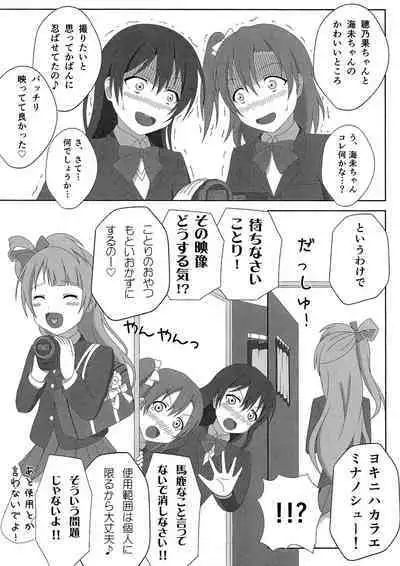 HonoUmi Ecchi