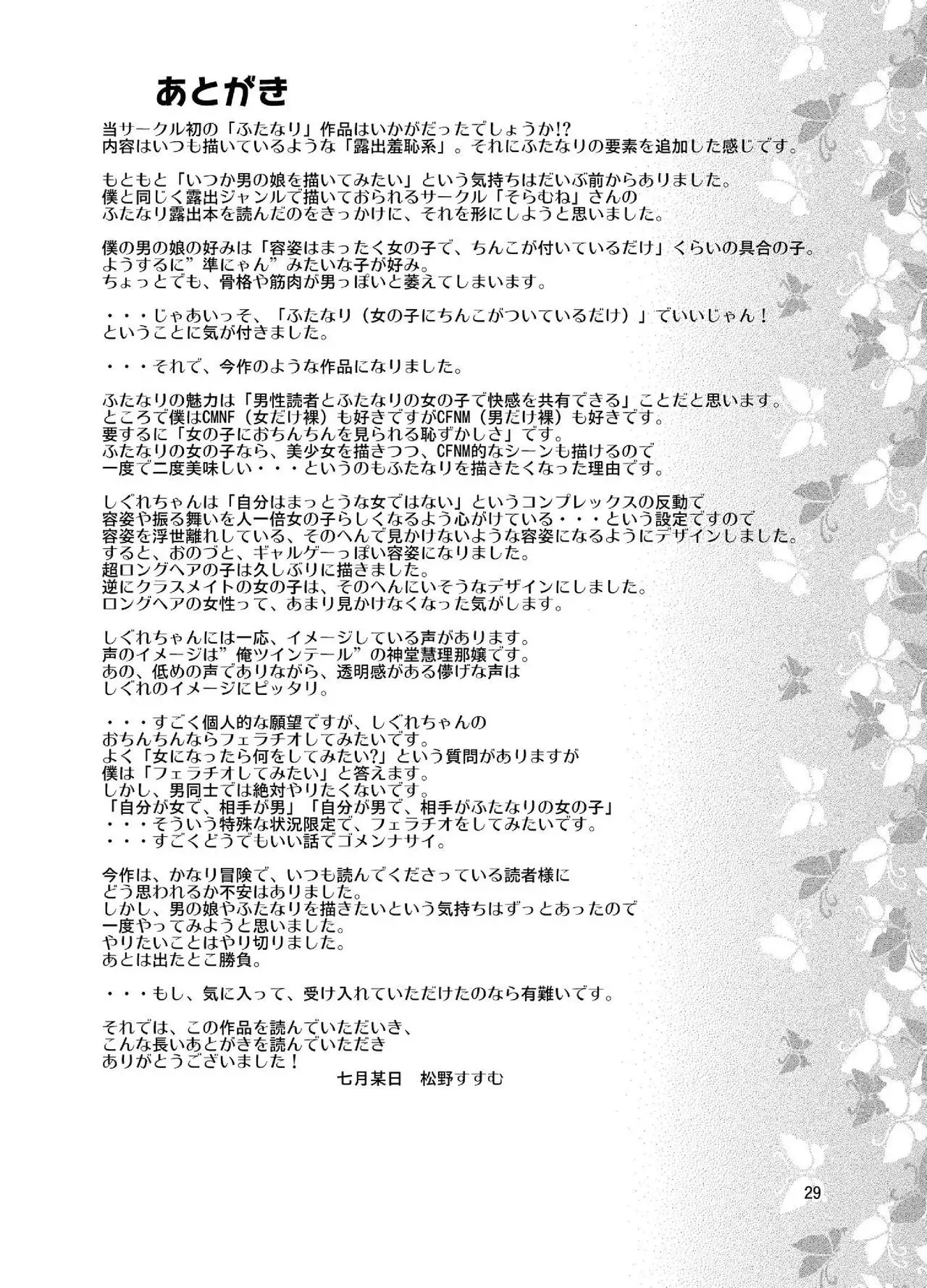 Futanari Joshi no Konyoku Shuugaku Ryokou