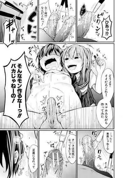 Kawaii Otouto no Tame Nara, Watashi wa Shojo o Suteru!