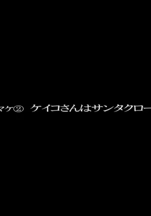 Himitsu no mama-en uwasa no hahaoya enko kurabu