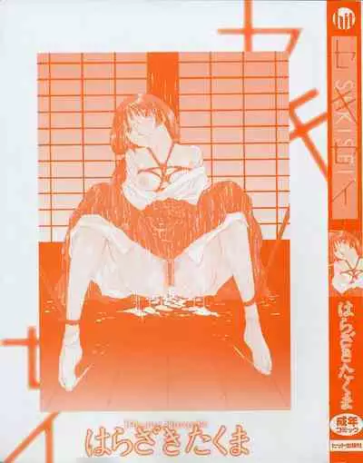 Sekisei