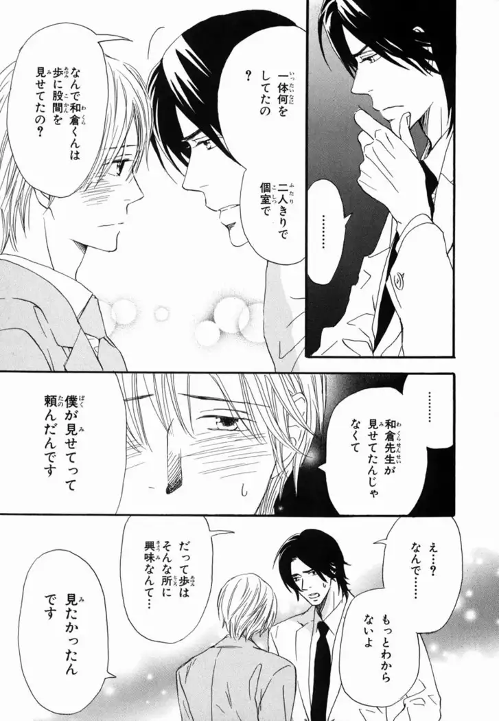 Boku wa Subete o Shitte Iru Vol.02
