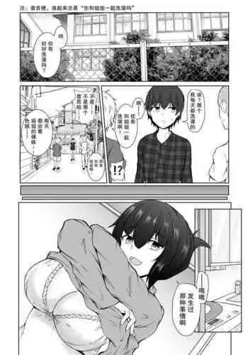 [Ishi Kenpi (Issi-13)] Nee-Chan to Furo Haitteru? (2)【小Y个人汉化】