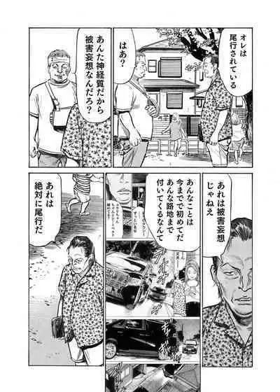 Ore wa Tsuma no Koto o Yoku Shiranai 1-12