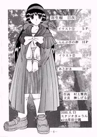 (C58) [Studio Kyawn (Murakami Masaki, Sakaki Shigeru)] Yadorigi (Devil & Devil)