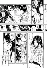 (C49) [RPG COMPANY (Toumi Haruka)] Liberty Bell (Ah! My Goddess!)