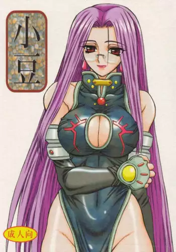 [Power Slide (Uttorikun)] Azuki (Fate/stay night) [Digital]