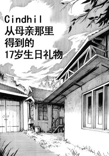 [Kharisma Jati] Cindhil's 17th Birthday Present From Mom [Chinese] [沒有漢化]