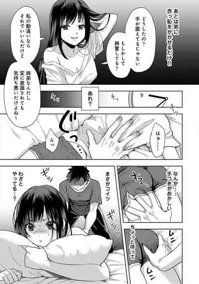 [Akao] Konomi janaikedo ~ mukatsuku ane to aishō batsugun ecchi ~ 1