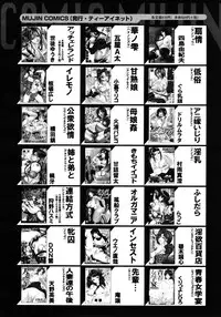 COMIC MUJIN 2012-08