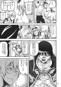 (C77) [MUSHIRINGO (Ashiomi Masato)] War Guild's Rests #8 (Ragnarok Online)