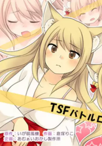 [Amuai Okashi Seisakusho (Kuratsuka Riko)]Gender Bender Saggi Magician [Chinese] [Aelitr个人汉化]