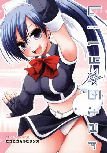 [Pico Pico Labyrinth] DOKIDOKI lily Catcher (QMA)