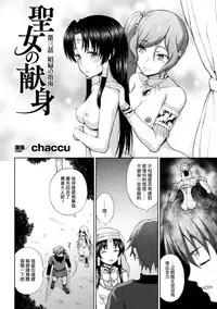 [chaccu] Seijo no Kenshin Ch. 1-5 [Chinese] [Thunder個人漢化] [Digital]