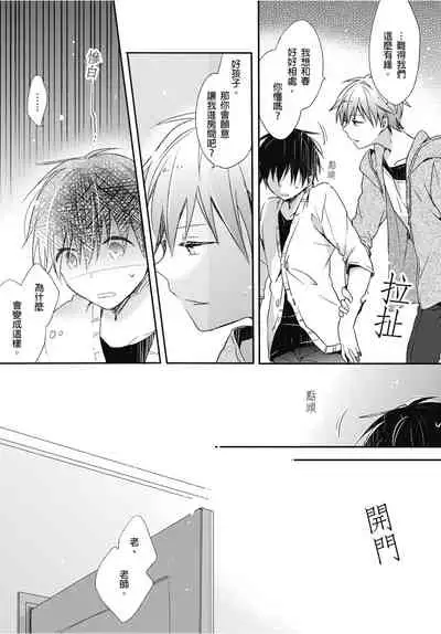 [砂 (スナ)] O nīchan no iu tori ~ mo yurushite kudasai…! 1-Kan ‖ [都依哥哥的~请原谅我 第1话]