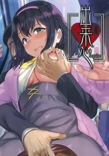Sakanagokoro Mizugokoro Dekigokoro