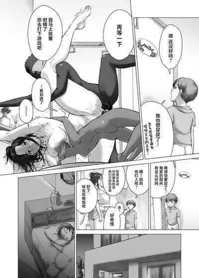 ママから始める肉便器性活