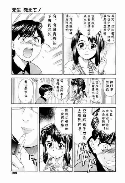 先生教えて