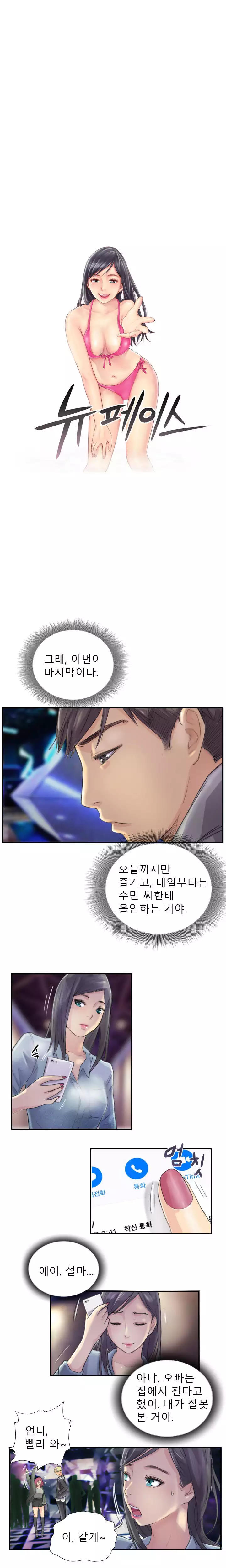 New Face Ch.1-19