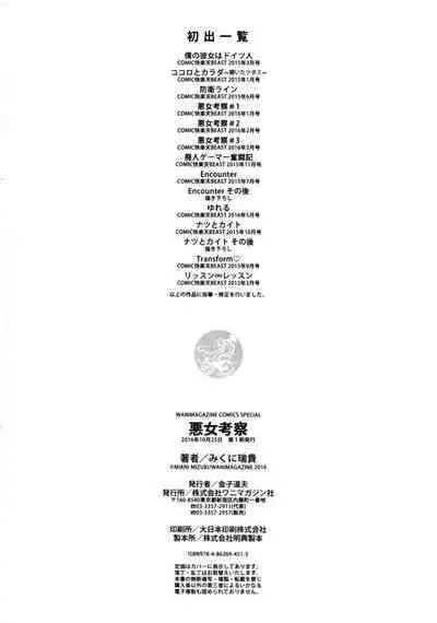 Review of evil women + Toranoana limited benefit + Melonbooks limited benefit + Gaiden