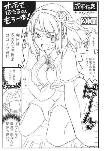 [Akai Marlboro (Akai Marl)] Urusai - annoying annoying annoying (Shakugan no Shana)