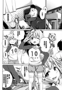 [Hashibiro Kou] Loli Check! [Chinese] [绅士仓库&篆儀通文書坊汉化]