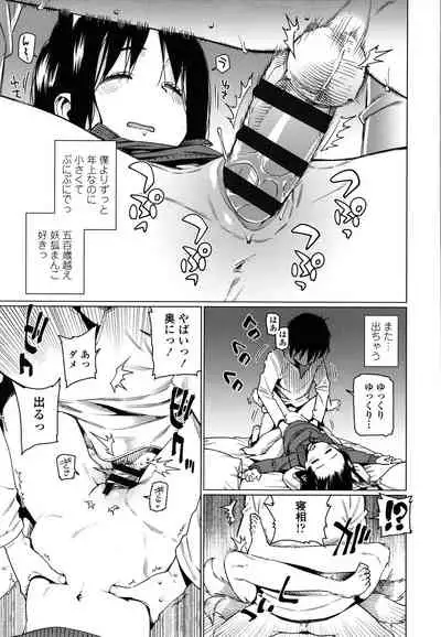 [Gengorou] Itoshiki Wagaya