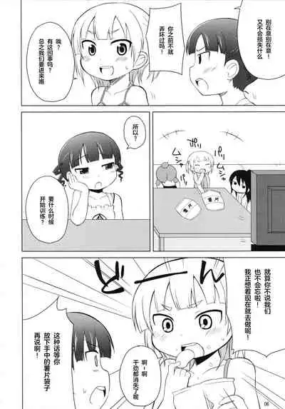 Omorashi wa Sou Kiiroi Tsuyoi