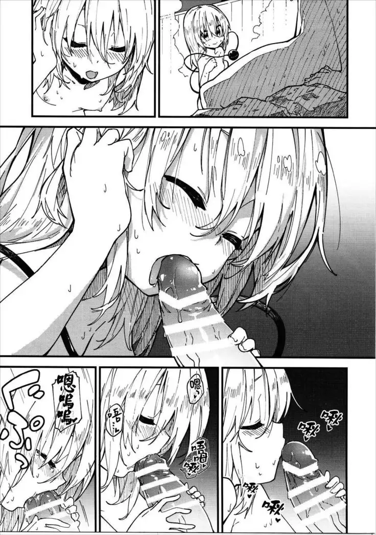 Koishi-chan to Sukebe Suru Hon