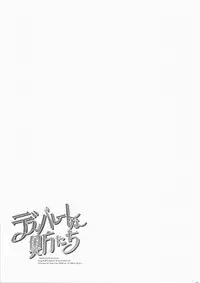 [Przm Star (Kamishiro Midorimaru, QuanXing)] Desperate na Okugata tachi (Sengoku Basara)