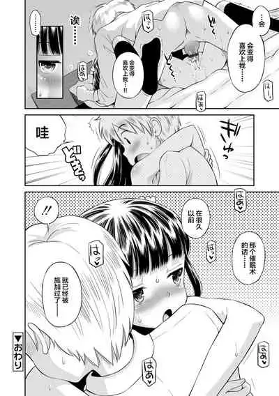 Koakuma teki Kanojo | 小恶魔女友