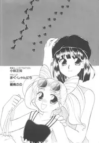 Colorful Moon Vol. 4 [Sailor Moon]
