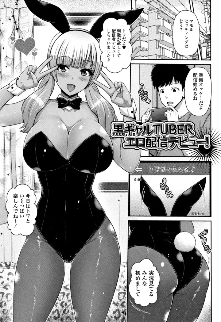 Kuro Gal-chan wa Kimi dake ga Suki